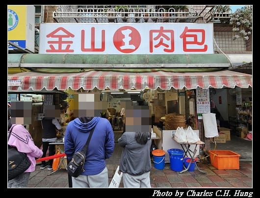 新北金山–金山王肉包