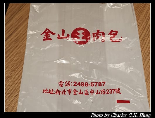 新北金山–金山王肉包