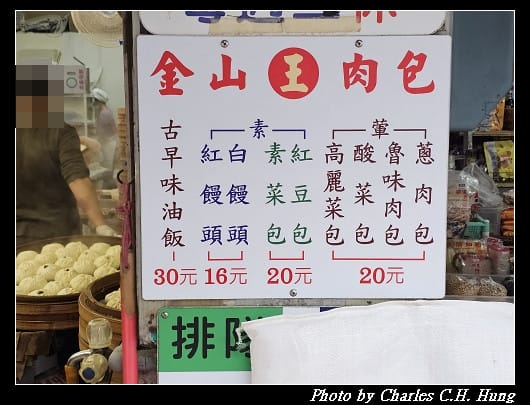 新北金山–金山王肉包