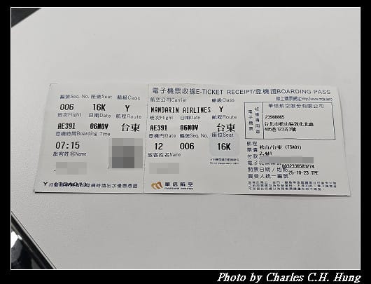 華信航空 AE-391 搭乘紀實（TSA to TTT）
