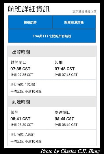 華信航空 AE-391 搭乘紀實（TSA to TTT）
