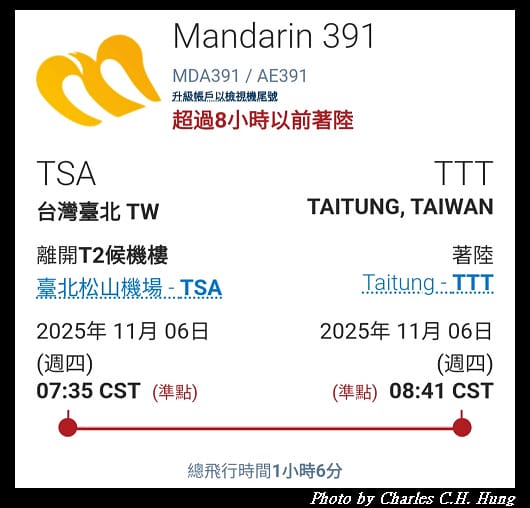 華信航空 AE-391 搭乘紀實（TSA to TTT）