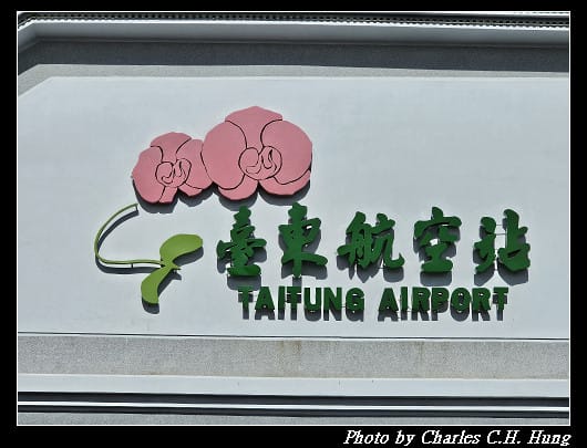 華信航空 AE-391 搭乘紀實（TSA to TTT）