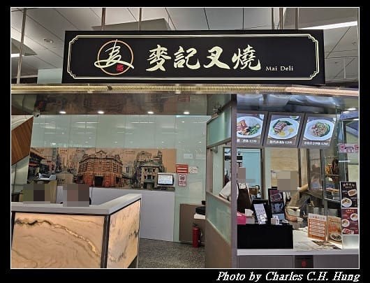 臺北松山–麥記叉燒