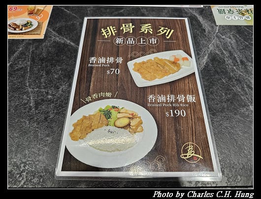 臺北松山–麥記叉燒