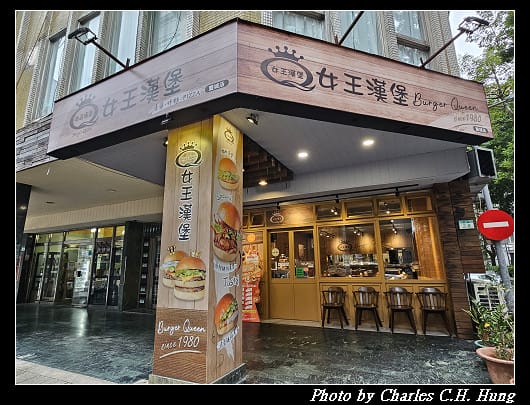 臺北中山–女王漢堡（雙城店）