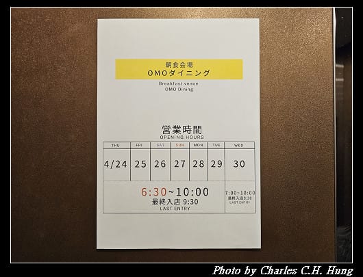 北海道賞櫻–Day 4–早餐：OMO5 函館 by 星野集團 朝食會場 OMO Dining