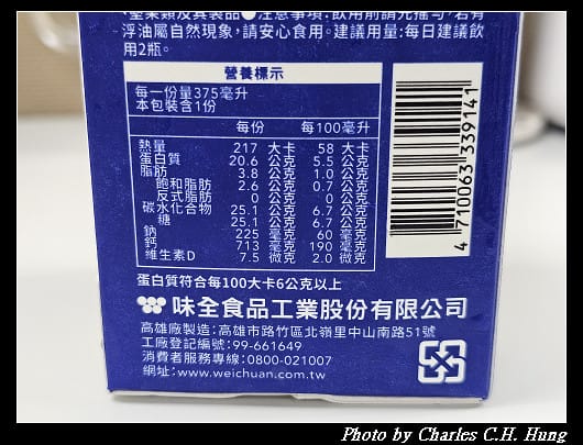 【味全】高鈣高蛋白雙效營養牛乳