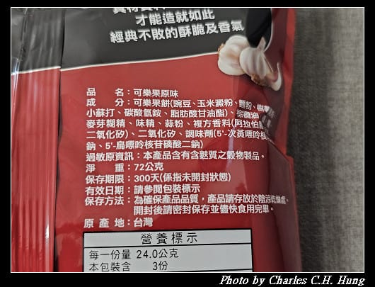 可樂果碗豆酥（原味）