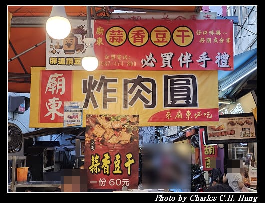 臺中豐原–豐原廟東夜市（正兆蚵仔煎、廟東清水排骨麵店、廟東胖達蒜香豆干、廟東川代菱角酥）