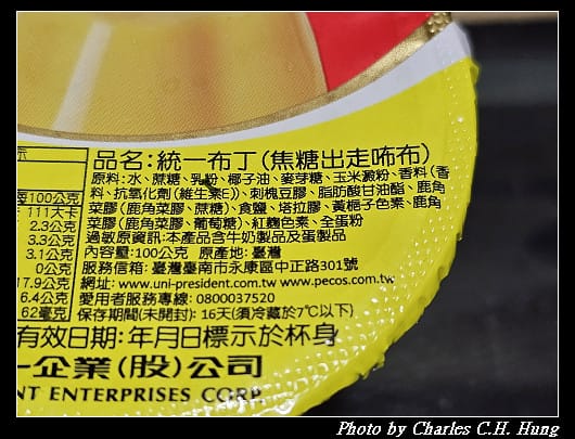 【統一】統一布丁 焦糖出走咘布