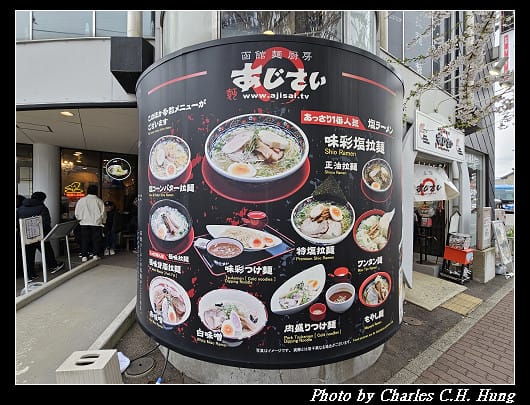 北海道賞櫻–Day 4–晚餐：鹽拉麵 味彩 本店（函館麺厨房 あじさい 本店）