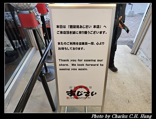 北海道賞櫻–Day 4–晚餐：鹽拉麵 味彩 本店（函館麺厨房 あじさい 本店）