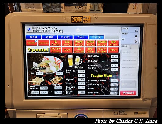 北海道賞櫻–Day 4–晚餐：鹽拉麵 味彩 本店（函館麺厨房 あじさい 本店）