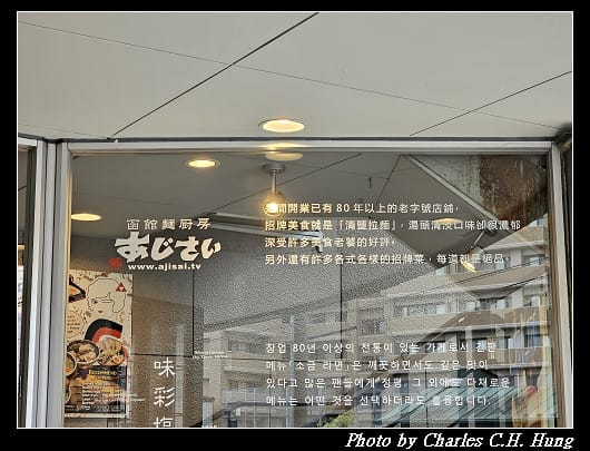 北海道賞櫻–Day 4–晚餐：鹽拉麵 味彩 本店（函館麺厨房 あじさい 本店）