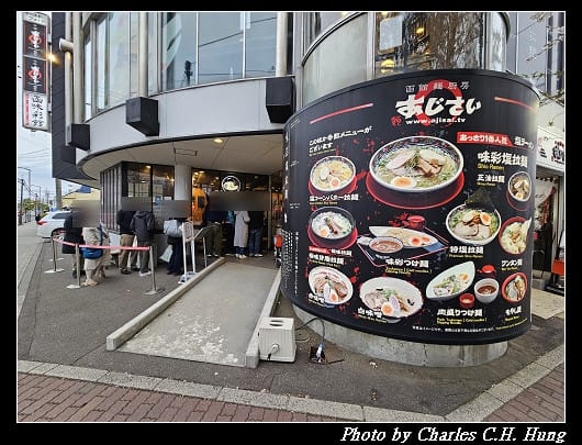 北海道賞櫻–Day 4–晚餐：鹽拉麵 味彩 本店（函館麺厨房 あじさい 本店）