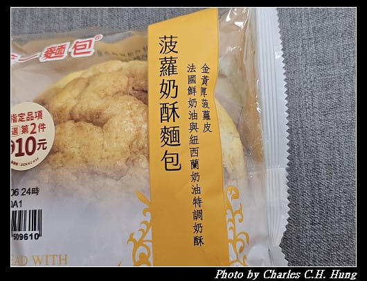 【統一麵包】菠蘿奶酥麵包