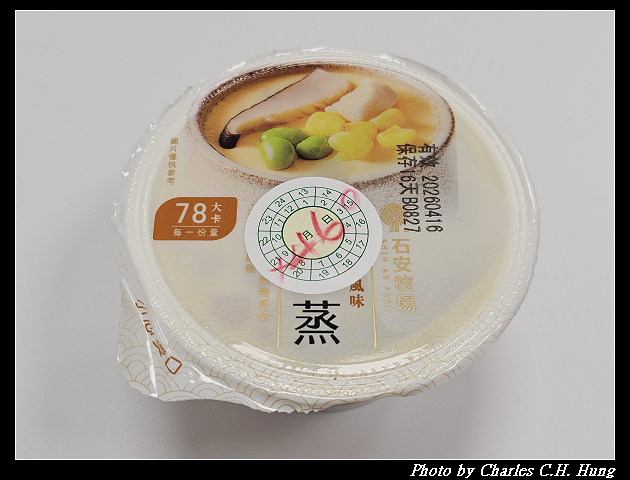 石安牧場 日式茶碗蒸