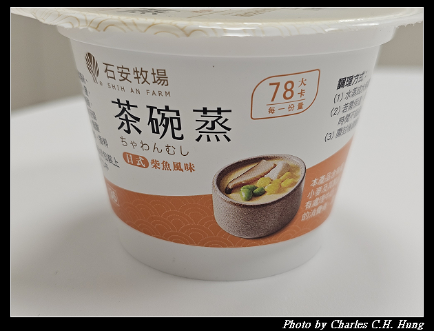 石安牧場 日式茶碗蒸