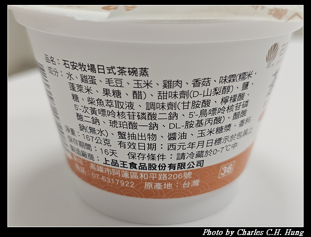 石安牧場 日式茶碗蒸