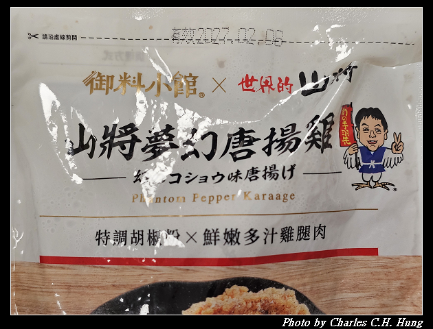 御料小館Ｘ世界的山將-山將夢幻唐揚雞