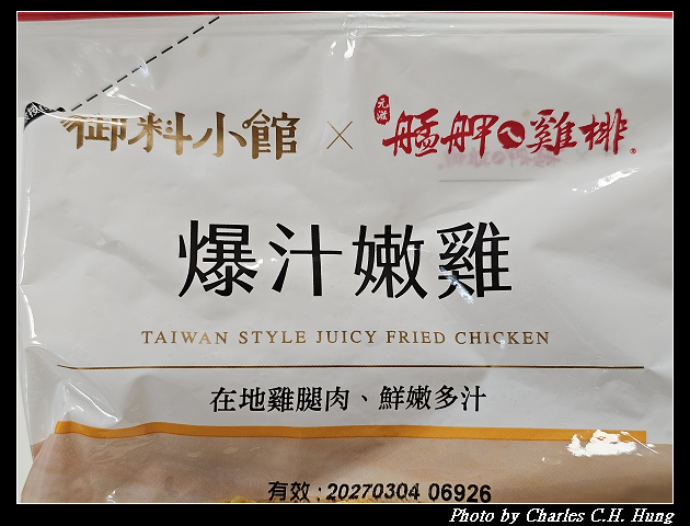 御料小館Ｘ艋舺ㄟ雞排-爆汁嫩雞