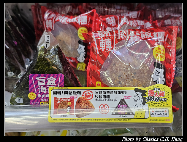 【7-Eleven】魚卵龍蝦風味沙拉 盲盒海苔御飯糰
