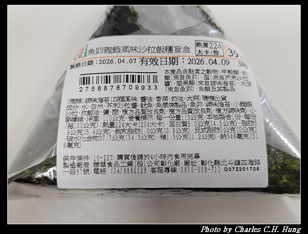 【7-Eleven】魚卵龍蝦風味沙拉 盲盒海苔御飯糰