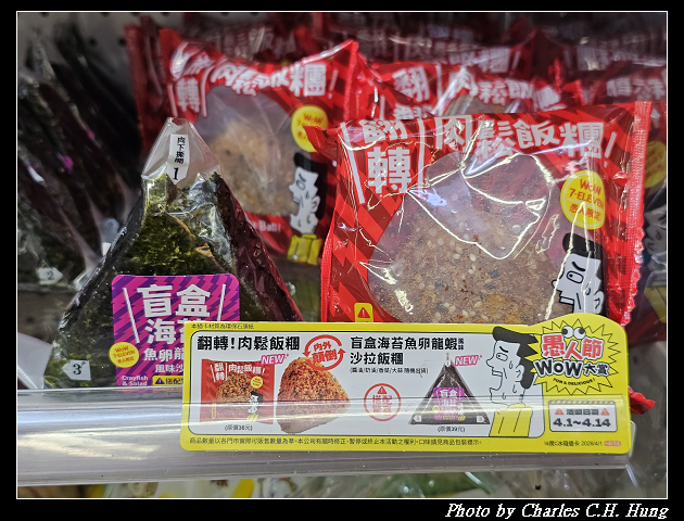 【7-Eleven】翻轉肉鬆飯糰