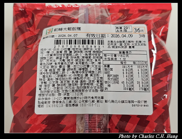 【7-Eleven】翻轉肉鬆飯糰
