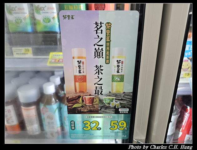 【統一】茶裏王 世界茗茶選 正山小種、茉莉龍井