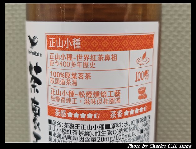 【統一】茶裏王 世界茗茶選 正山小種、茉莉龍井