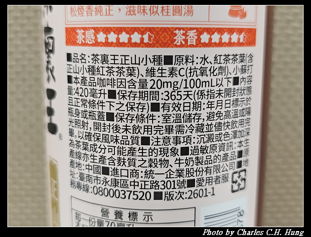 【統一】茶裏王 世界茗茶選 正山小種、茉莉龍井