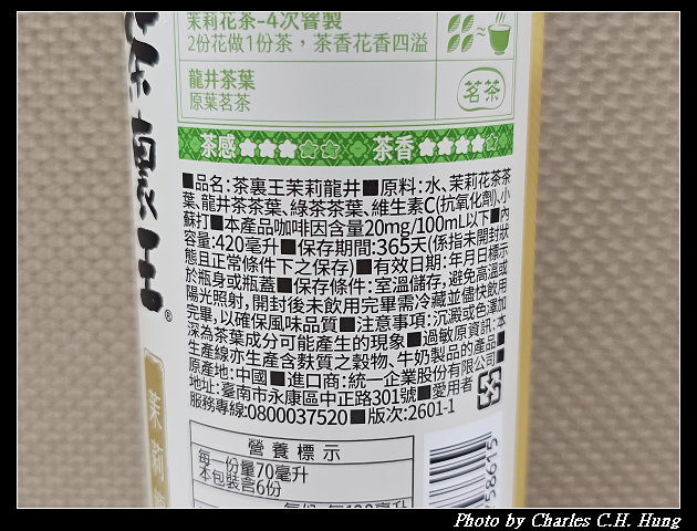 【統一】茶裏王 世界茗茶選 正山小種、茉莉龍井