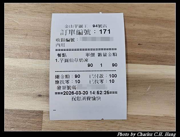 新北金山–金山芋圓王(老街94號店) - 第6張圖 新北金山–金山芋圓王(老街94號店)
