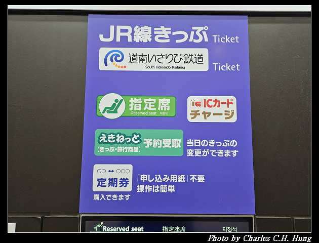 北海道賞櫻–Day 5–特急北斗HOKUTO（261系）9号 綠色車廂（Green Car）函館 to 札幌