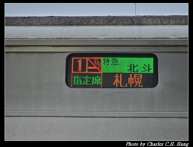 北海道賞櫻–Day 5–特急北斗HOKUTO（261系）9号 綠色車廂（Green Car）函館 to 札幌
