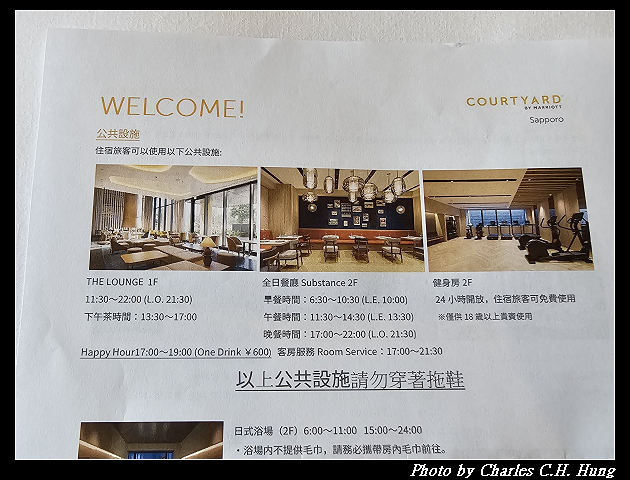 北海道賞櫻–Day 5–札幌萬怡酒店（Courtyard by Marriott Sapporo、コートヤード・バイ・マリオット札幌）豪華大床房（Deluxe Room King）