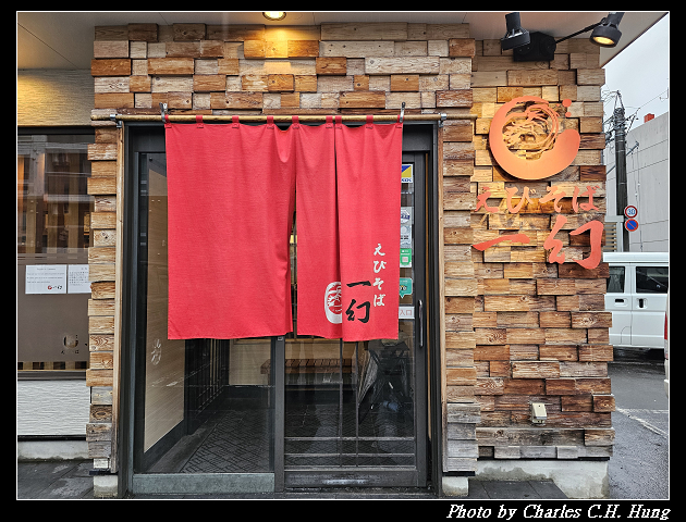 北海道賞櫻–Day 5–晚餐：蝦味拉麵 一幻 總本店（えびそば一幻 総本店）