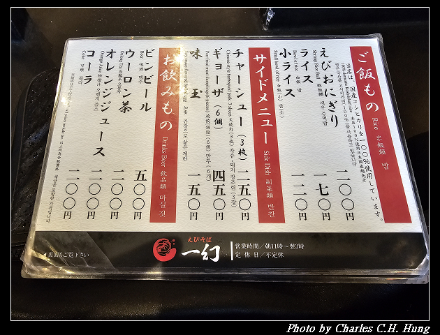 北海道賞櫻–Day 5–晚餐：蝦味拉麵 一幻 總本店（えびそば一幻 総本店）