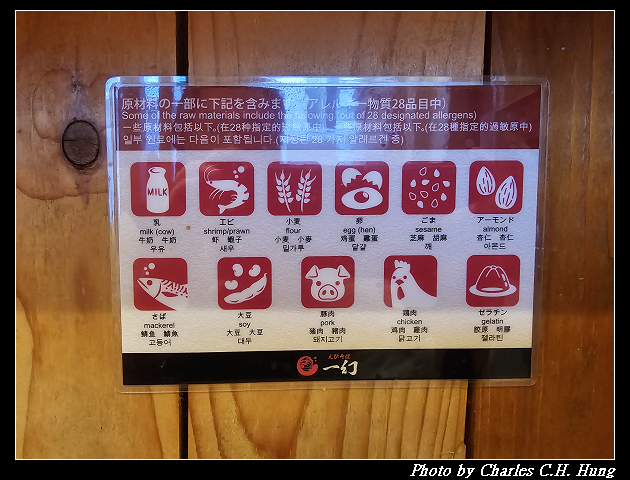 北海道賞櫻–Day 5–晚餐：蝦味拉麵 一幻 總本店（えびそば一幻 総本店）