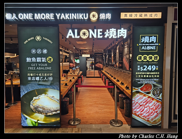 桃園大園–米ALONE個人燒肉（機場二航美食街店）