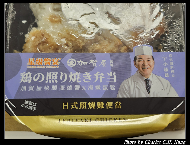 【7-Eleven】星級饗宴 加賀屋－日式照燒雞便當