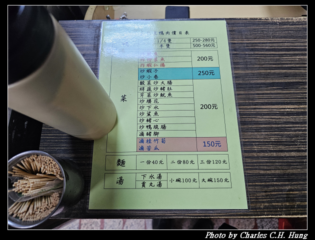 新北金山–金包里鴨肉 - 第12張圖 新北金山–金包里鴨肉