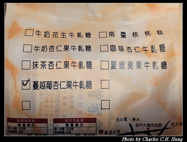 臺中西屯–曾宥食品行 手工牛軋糖 蔓越莓杏仁果牛軋糖