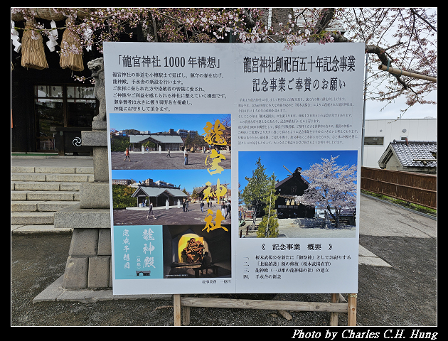 北海道賞櫻–Day 6–龍宮神社