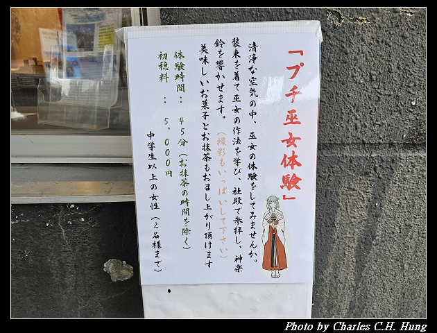 北海道賞櫻–Day 6–龍宮神社