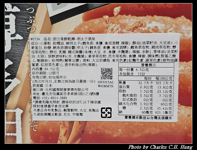 日本–固力果餅乾棒 明太子風味