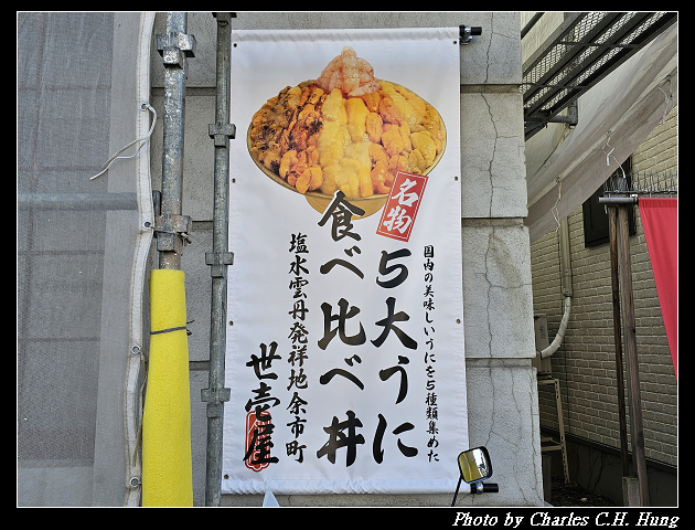 北海道賞櫻–Day 6–午餐:うに専門店世壱屋 小樽運河店 - 第4張圖 北海道賞櫻–Day 6–午餐:うに専門店世壱屋 小樽運河店
