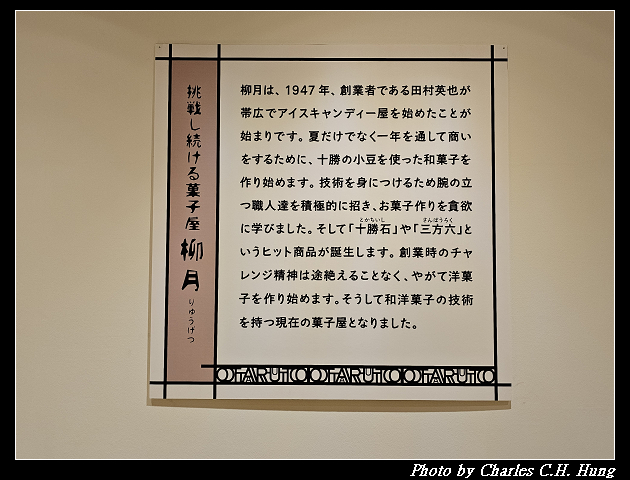 北海道賞櫻–Day 6–柳月 オタルト店